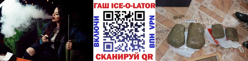 Гашиш Ice-O-Lator  блэк спрут зеркало  Мичуринск 
